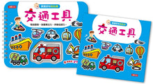 Load image into Gallery viewer, 寶寶認知系列:黏貼書+寶寶認知塗色本