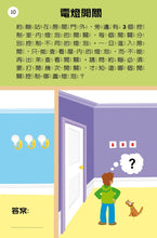 Load image into Gallery viewer, 走到哪玩到哪10:腦力大挑戰72
