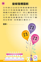 Load image into Gallery viewer, 走到哪玩到哪10:腦力大挑戰72