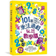 Load image into Gallery viewer, 101道數學遊戲系列