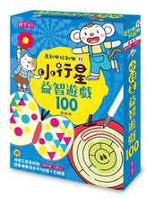Load image into Gallery viewer, 走到哪玩到哪11:小行星益智遊戲100