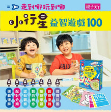 Load image into Gallery viewer, 走到哪玩到哪11:小行星益智遊戲100