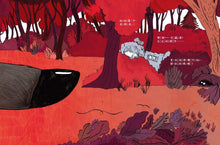 Load image into Gallery viewer, 我不是壞野狼