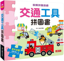 Load image into Gallery viewer, 快樂拼圖遊戲(全套兩冊可單選)