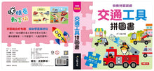 Load image into Gallery viewer, 快樂拼圖遊戲(全套兩冊可單選)