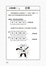 Load image into Gallery viewer, 101道數學遊戲系列