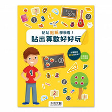 Load image into Gallery viewer, 學學看好好玩.貼紙書系列(全套3冊)