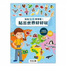 Load image into Gallery viewer, 學學看好好玩.貼紙書系列(全套3冊)