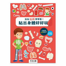 Load image into Gallery viewer, 學學看好好玩.貼紙書系列(全套3冊)