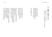 Load image into Gallery viewer, 薩提爾的親子情緒課:以愛的對話,陪孩子走過情緒風暴