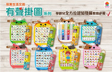 Load image into Gallery viewer, 有聲掛圖系列