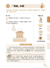 Load image into Gallery viewer, STEAM趣味科學好好玩