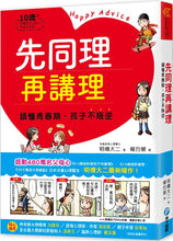 Load image into Gallery viewer, 爸媽安心教養系列