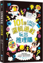 Load image into Gallery viewer, 101道數學遊戲系列