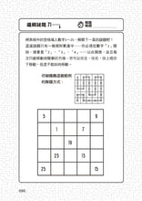 Load image into Gallery viewer, 101道數學遊戲系列