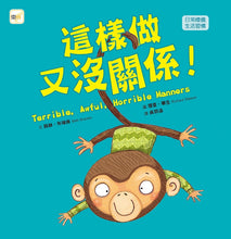 Load image into Gallery viewer, 這樣做又沒關係!
