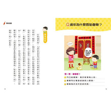 Load image into Gallery viewer, 臺灣習俗由來