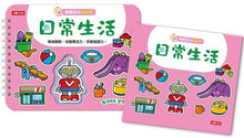 Load image into Gallery viewer, 寶寶認知系列:黏貼書+寶寶認知塗色本