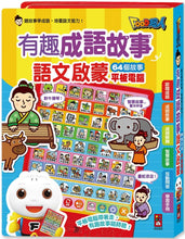 Load image into Gallery viewer, FOOD超人平板電腦:有趣成語故事語文啟蒙