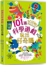 Load image into Gallery viewer, 101道數學遊戲系列