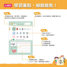 Load image into Gallery viewer, 幼小銜接練習本-注音國語