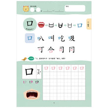 Load image into Gallery viewer, 幼小銜接練習本-注音國語