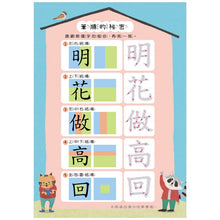 Load image into Gallery viewer, 幼小銜接練習本-注音國語