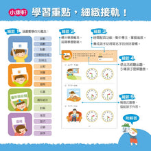 Load image into Gallery viewer, 幼小銜接練習本-數學領域