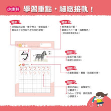 Load image into Gallery viewer, 幼小銜接練習本-注音國語