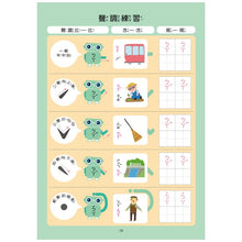 Load image into Gallery viewer, 幼小銜接練習本-注音國語