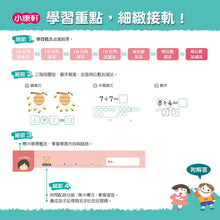 Load image into Gallery viewer, 幼小銜接練習本-數學領域