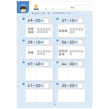 Load image into Gallery viewer, 幼小銜接練習本-數學領域