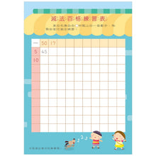 Load image into Gallery viewer, 幼小銜接練習本-數學領域
