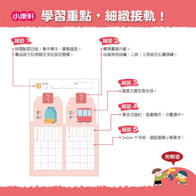 Load image into Gallery viewer, 幼小銜接練習本-注音國語
