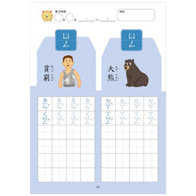 Load image into Gallery viewer, 幼小銜接練習本-注音國語