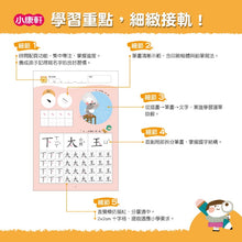 Load image into Gallery viewer, 幼小銜接練習本-注音國語