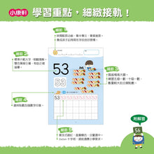 Load image into Gallery viewer, 幼小銜接練習本-數學領域