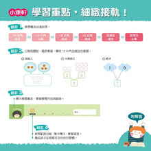 Load image into Gallery viewer, 幼小銜接練習本-數學領域
