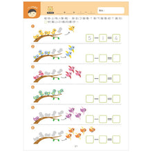 Load image into Gallery viewer, 幼小銜接練習本-數學領域