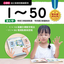 Load image into Gallery viewer, 幼小銜接練習本-數學領域