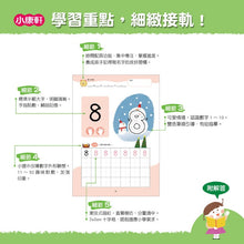 Load image into Gallery viewer, 幼小銜接練習本-數學領域