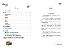 Load image into Gallery viewer, 從無到有工程大剖析:橋梁