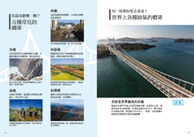 Load image into Gallery viewer, 從無到有工程大剖析:橋梁