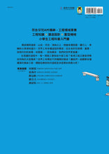 Load image into Gallery viewer, 從無到有工程大剖析:橋梁