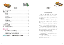 Load image into Gallery viewer, 從無到有工程大剖析:大樓