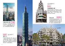 Load image into Gallery viewer, 從無到有工程大剖析:大樓