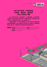 Load image into Gallery viewer, 從無到有工程大剖析:大樓