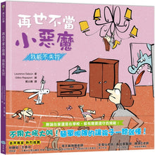 Load image into Gallery viewer, 好孩子長大必備