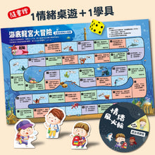 Load image into Gallery viewer, 為什麼不能想怎樣就怎樣:王宏哲給孩子的情緒教育繪本2