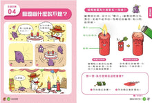 Load image into Gallery viewer, 妙妙喵圖解生活科學1+2套書:《消失的便便》x《超能微波爐》